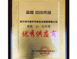 森鹰铝包木窗 · 供应商